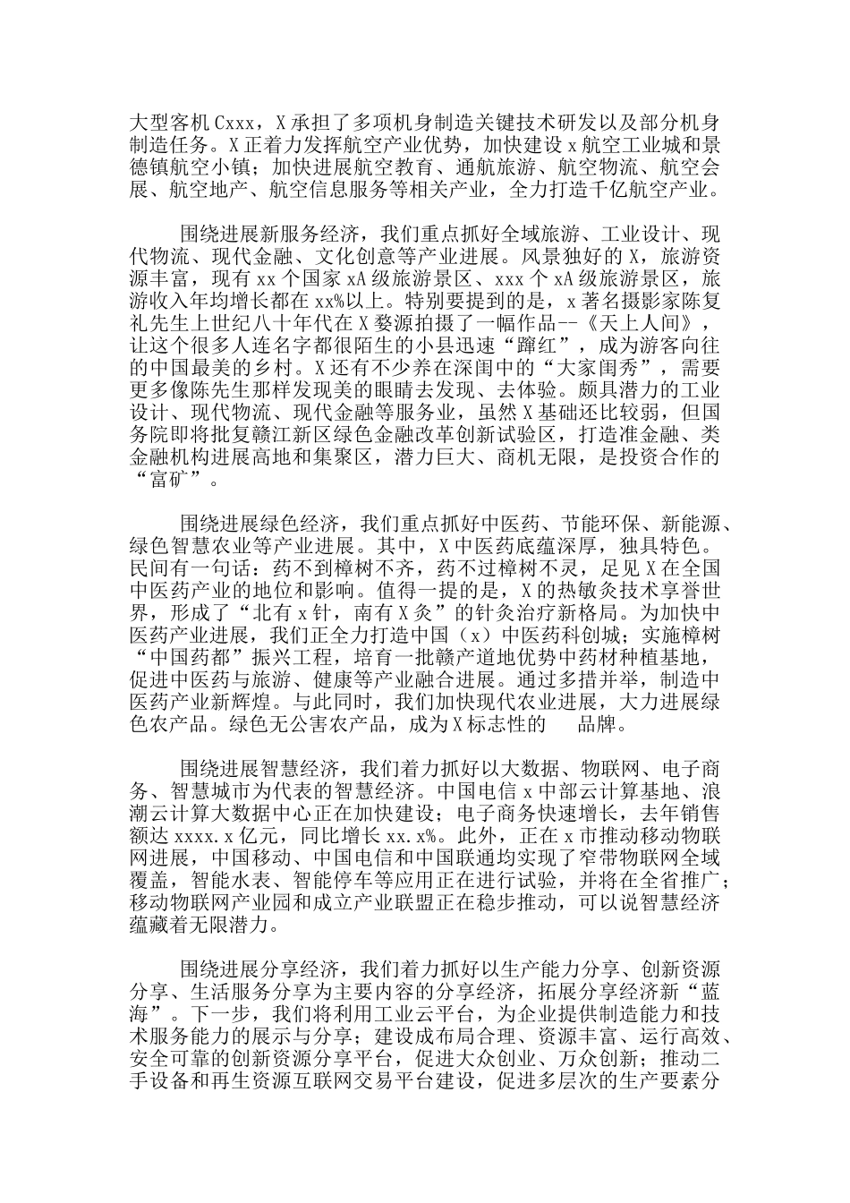2024年在经贸投资合作交流会主旨演讲稿与街道党工委书记在工作会议讲话范文_第3页