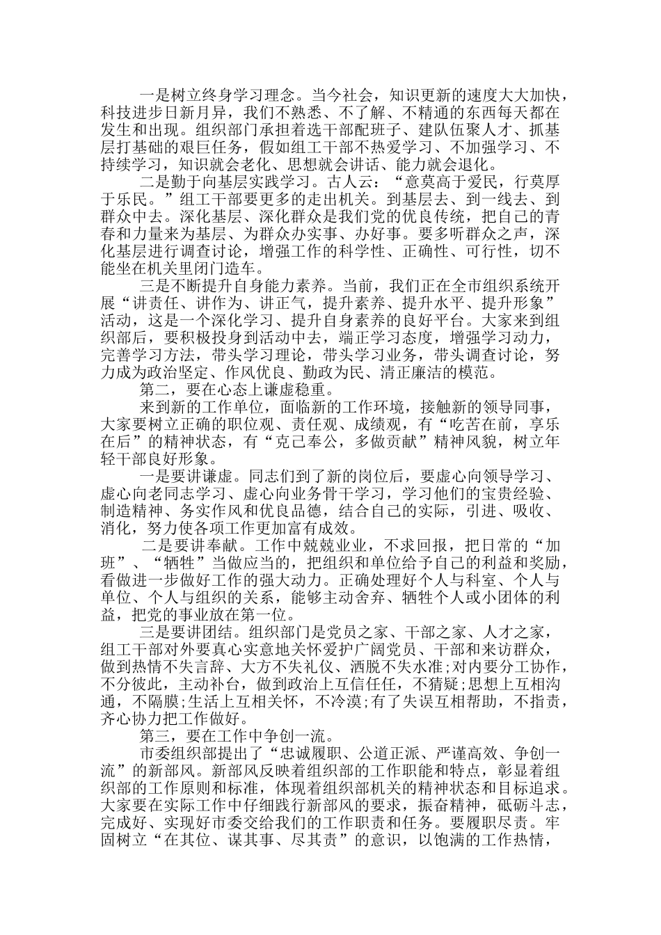 2024年在组织部新进人员工作会上的讲话稿_第2页