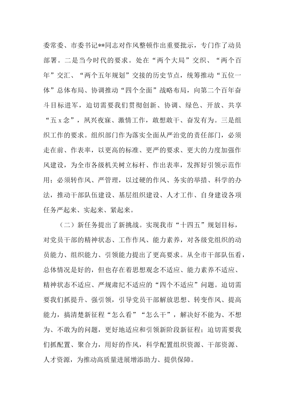 2024年在组织部门机关作风整顿推进会上的讲话_第2页