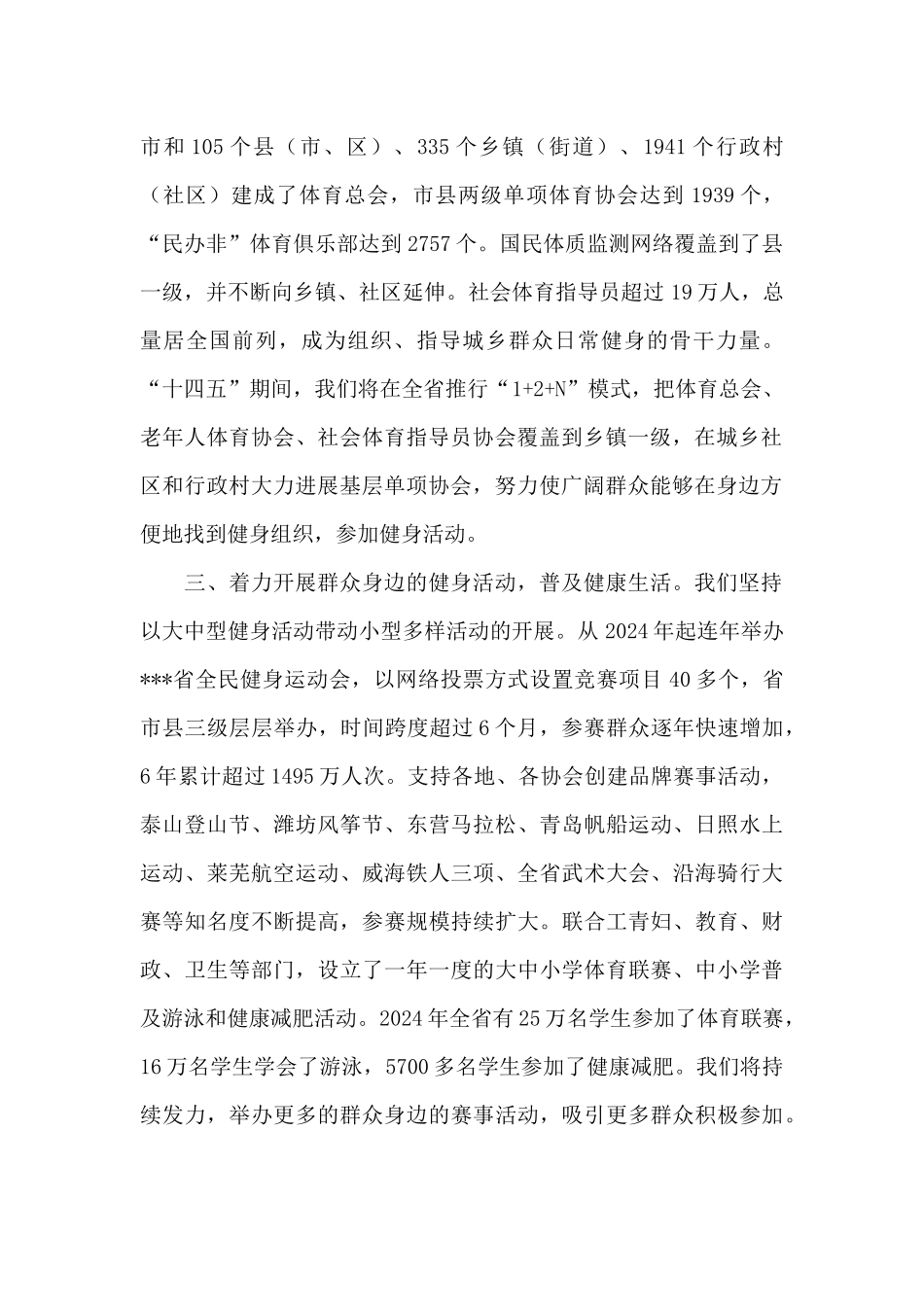 2024年在省推动全民健身与全民健康深度融合会议上的讲话_第2页