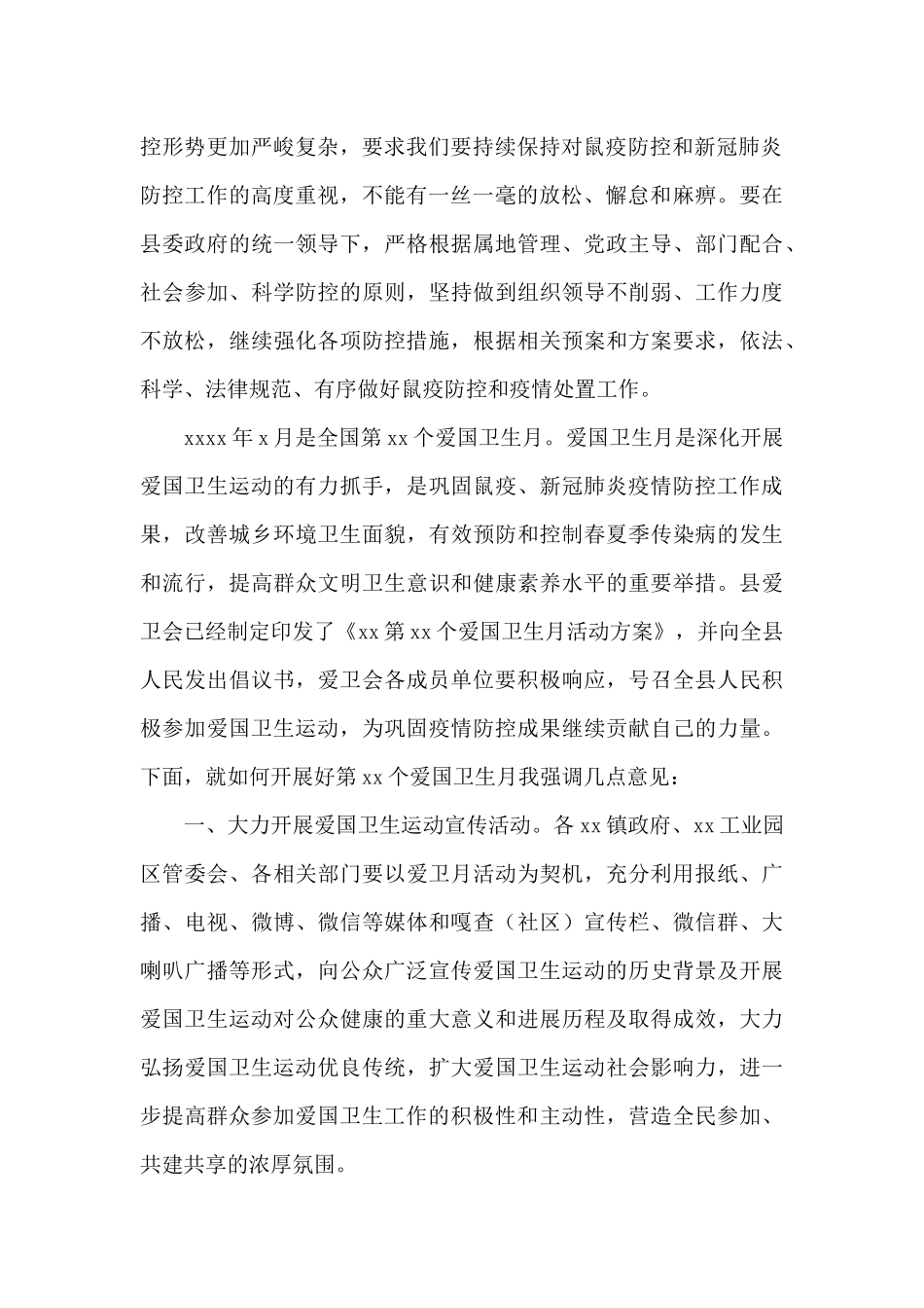 2024年在爱国卫生月活动动员会上的讲话_第2页