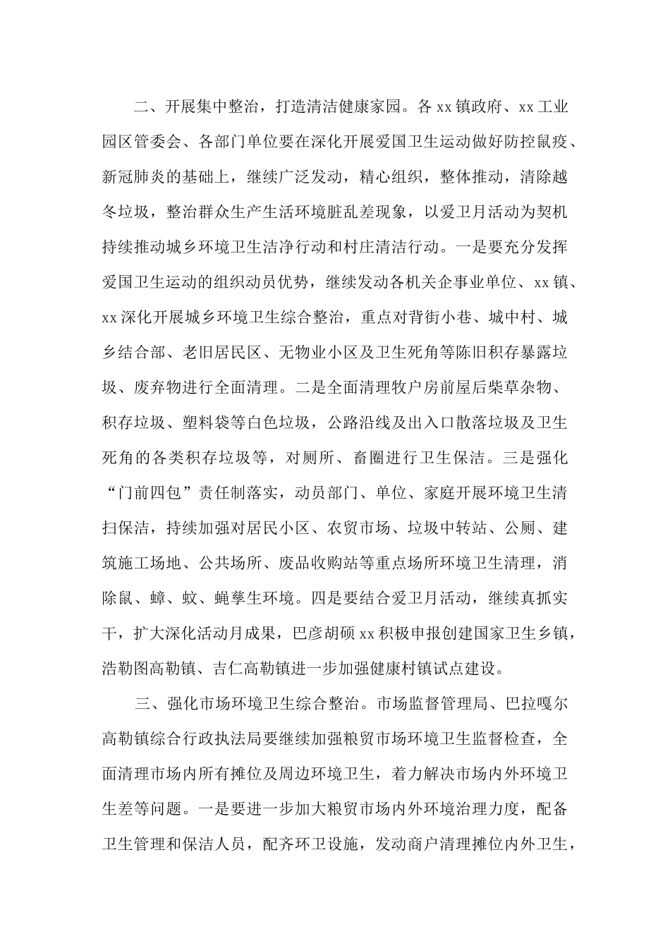 2024年在爱国卫生月活动动员会上的讲话_第3页