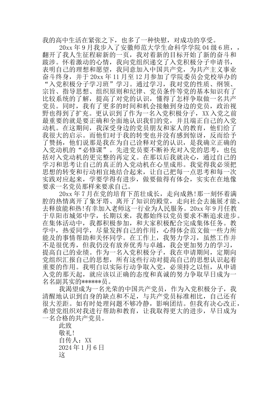 2024年在职教师入党个人自传范文_第2页