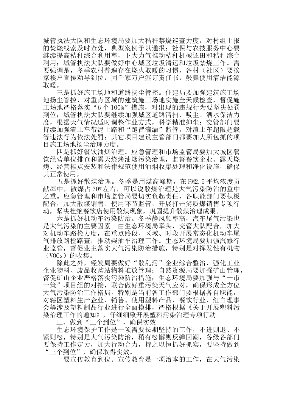 2024年在示范区重点工作推进会上的讲话_第2页