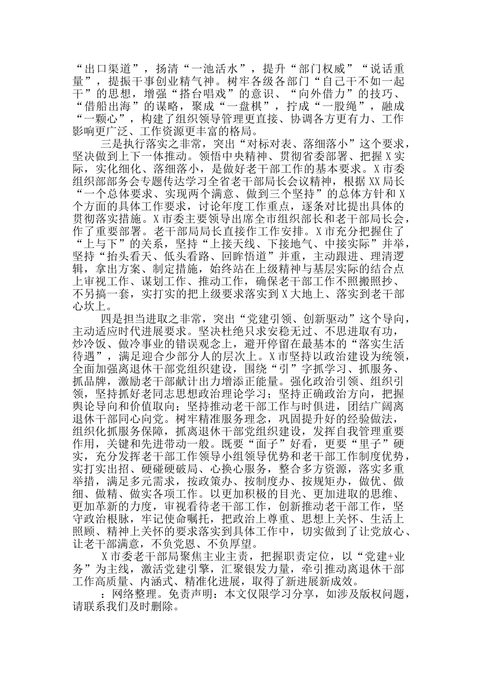 2024年在老干部工作会议上的经验交流讲话_第2页