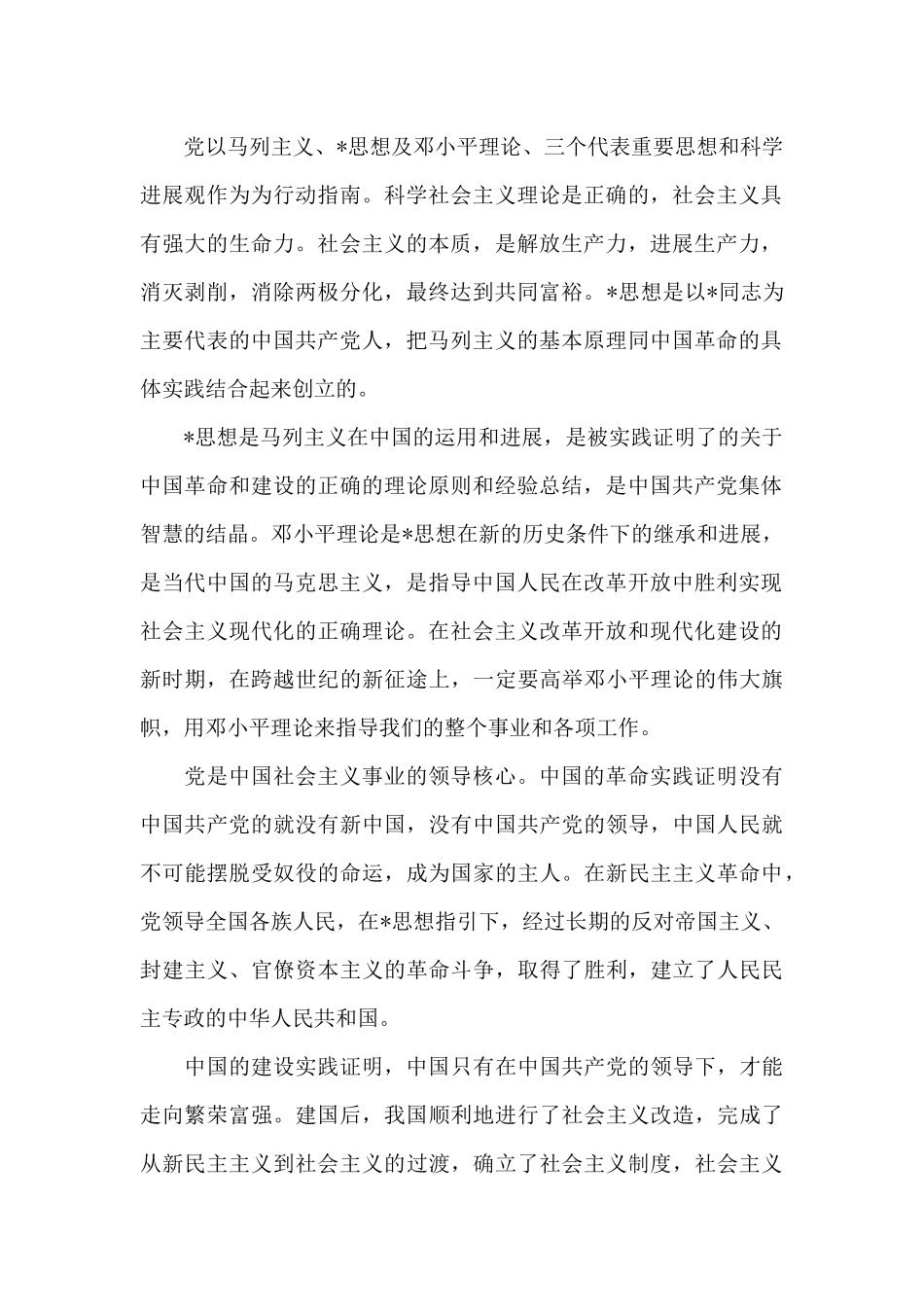 2024年在职人员入党申请书_第2页