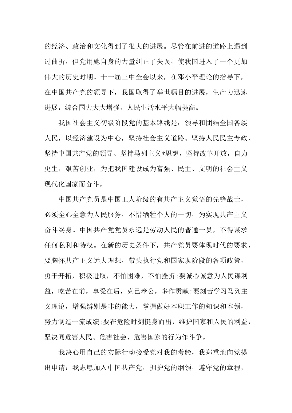 2024年在职人员入党申请书_第3页