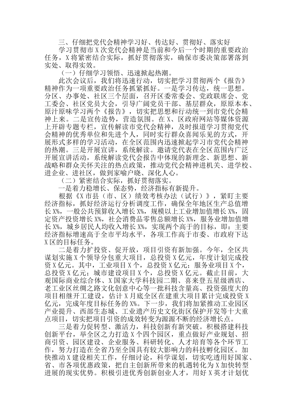 2024年在迎接市长调研时的汇报发言_第2页