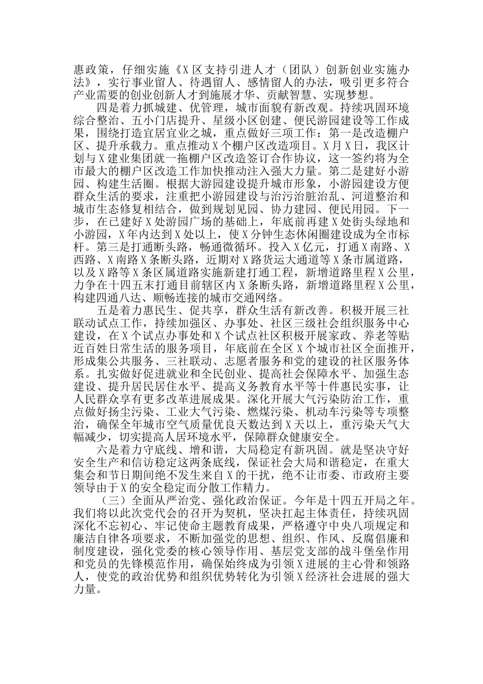 2024年在迎接市长调研时的汇报发言_第3页