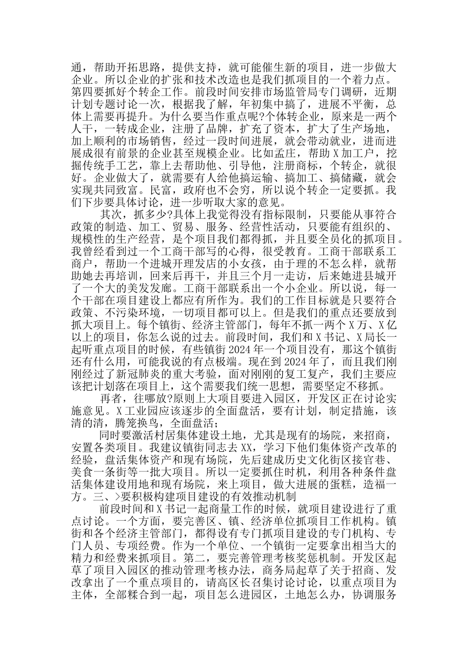 2024年在重点项目工作调度推进会议上的讲话_第2页