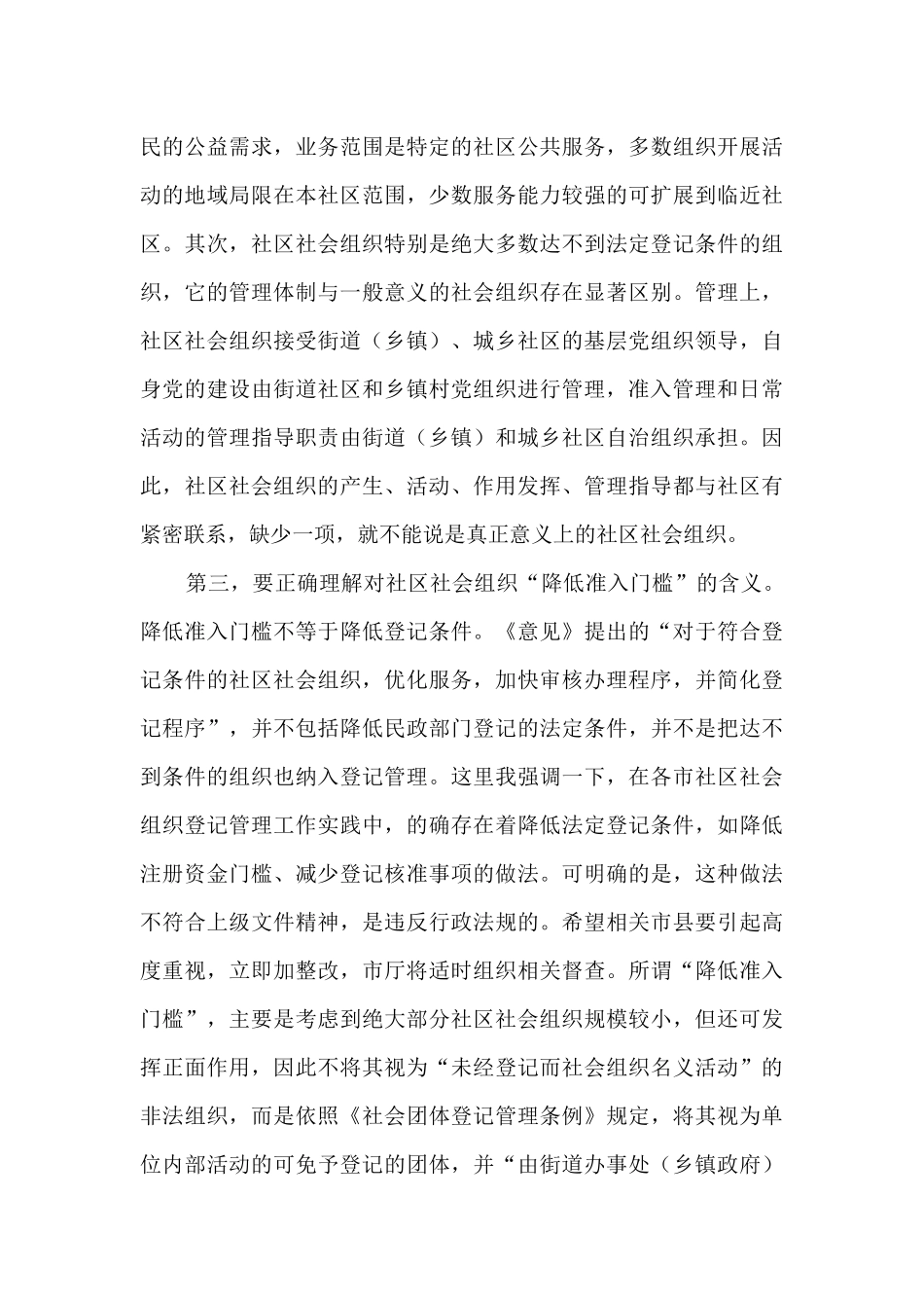 2024年在社区社会组织工作推进会上的讲话_第3页