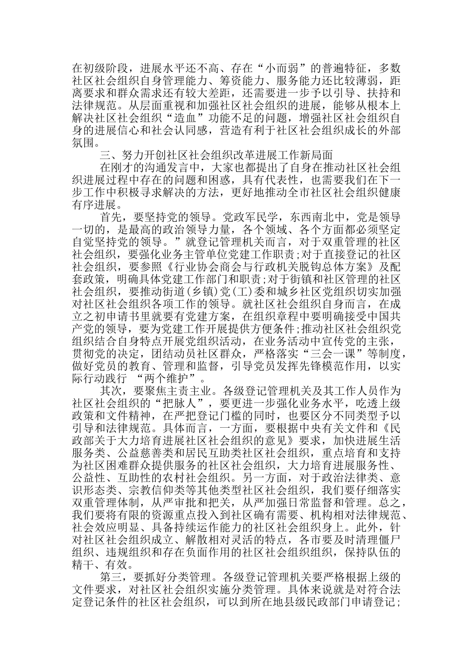 2024年在社区社会组织工作推进会上的演讲材料_第3页