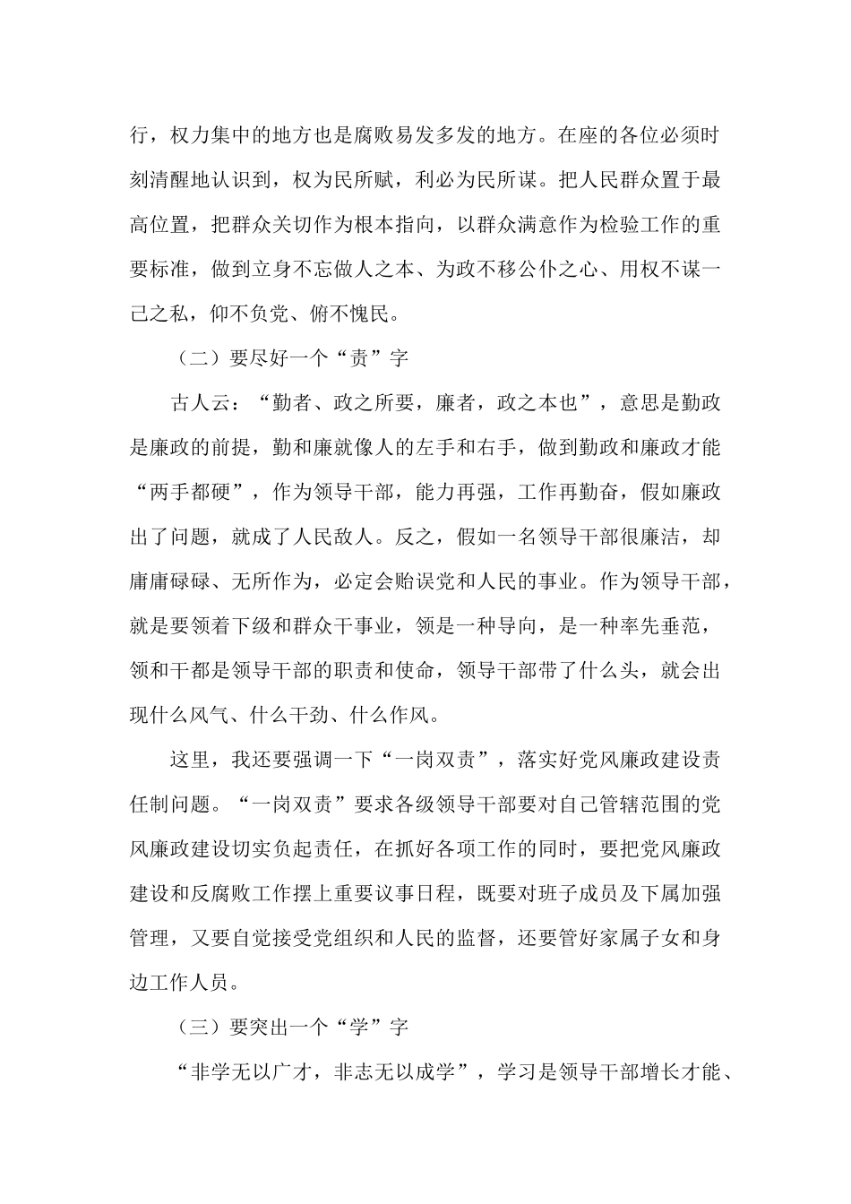 2024年在集体廉政谈话会上的讲话提纲_第2页