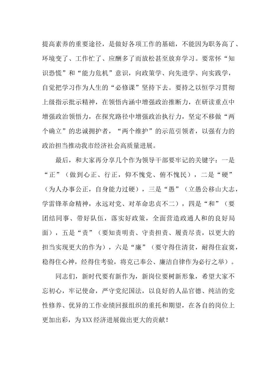 2024年在集体廉政谈话会上的讲话提纲_第3页