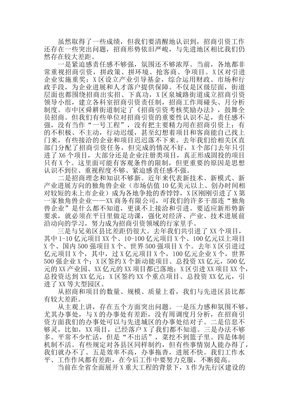 2024年在重点项目集中签约暨招商引资工作推进大会上的讲话_第2页