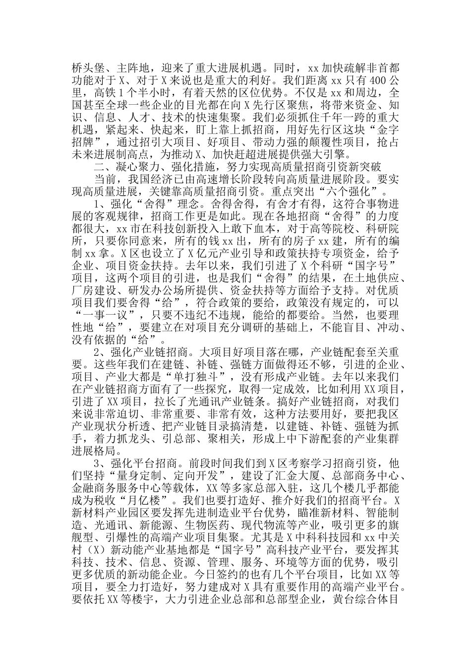 2024年在重点项目集中签约暨招商引资工作推进大会上的讲话_第3页