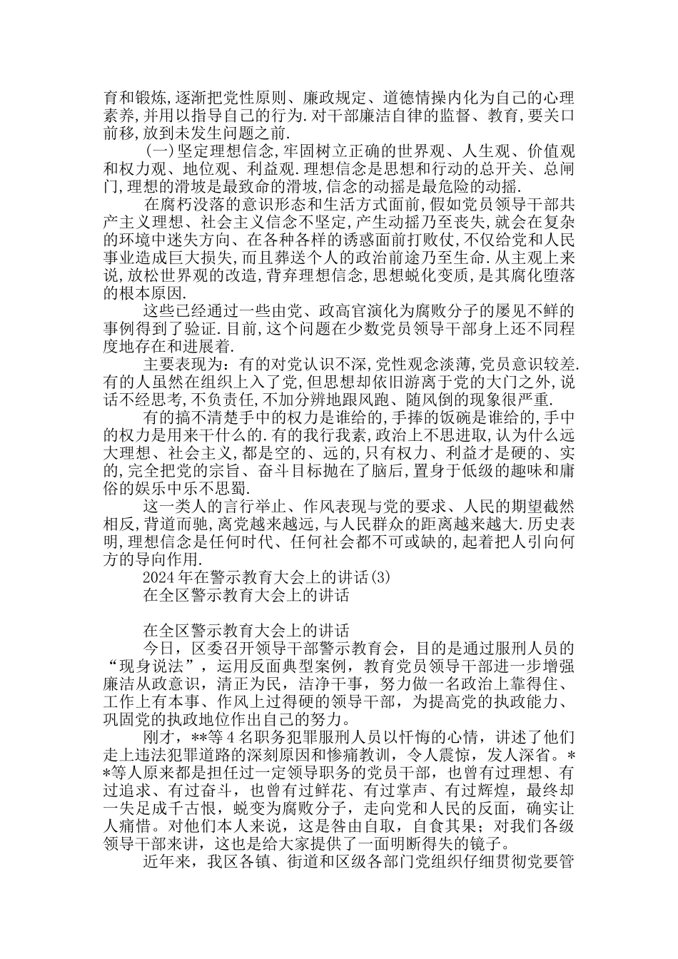 2024年在警示教育大会上的讲话20篇_第2页