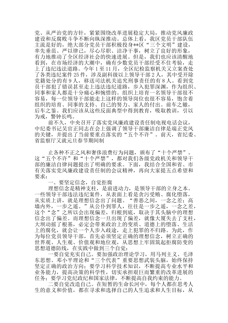 2024年在警示教育大会上的讲话20篇_第3页