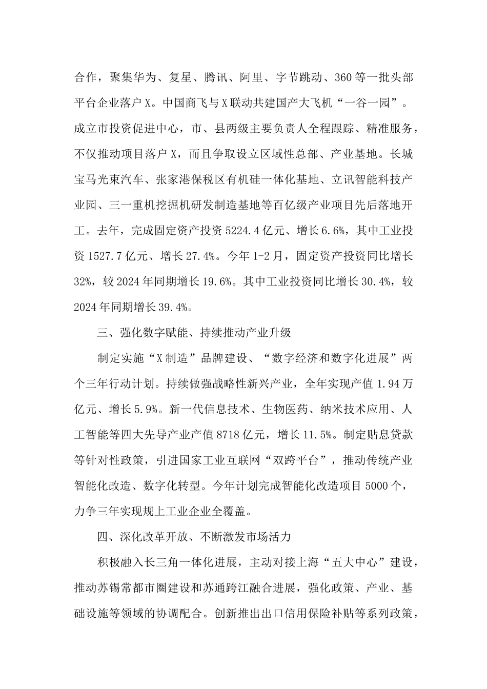 2024年在高质量发展总结表彰大会上的发言_第2页