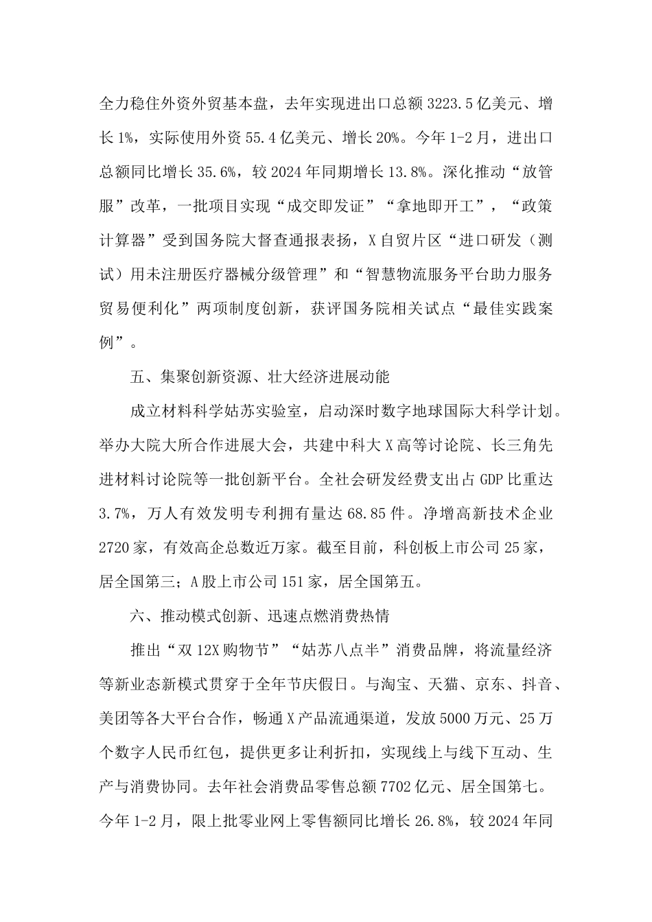 2024年在高质量发展总结表彰大会上的发言_第3页
