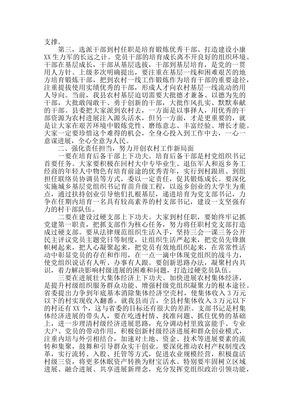 2024年在选派干部到村任职工作会上的讲话_第2页