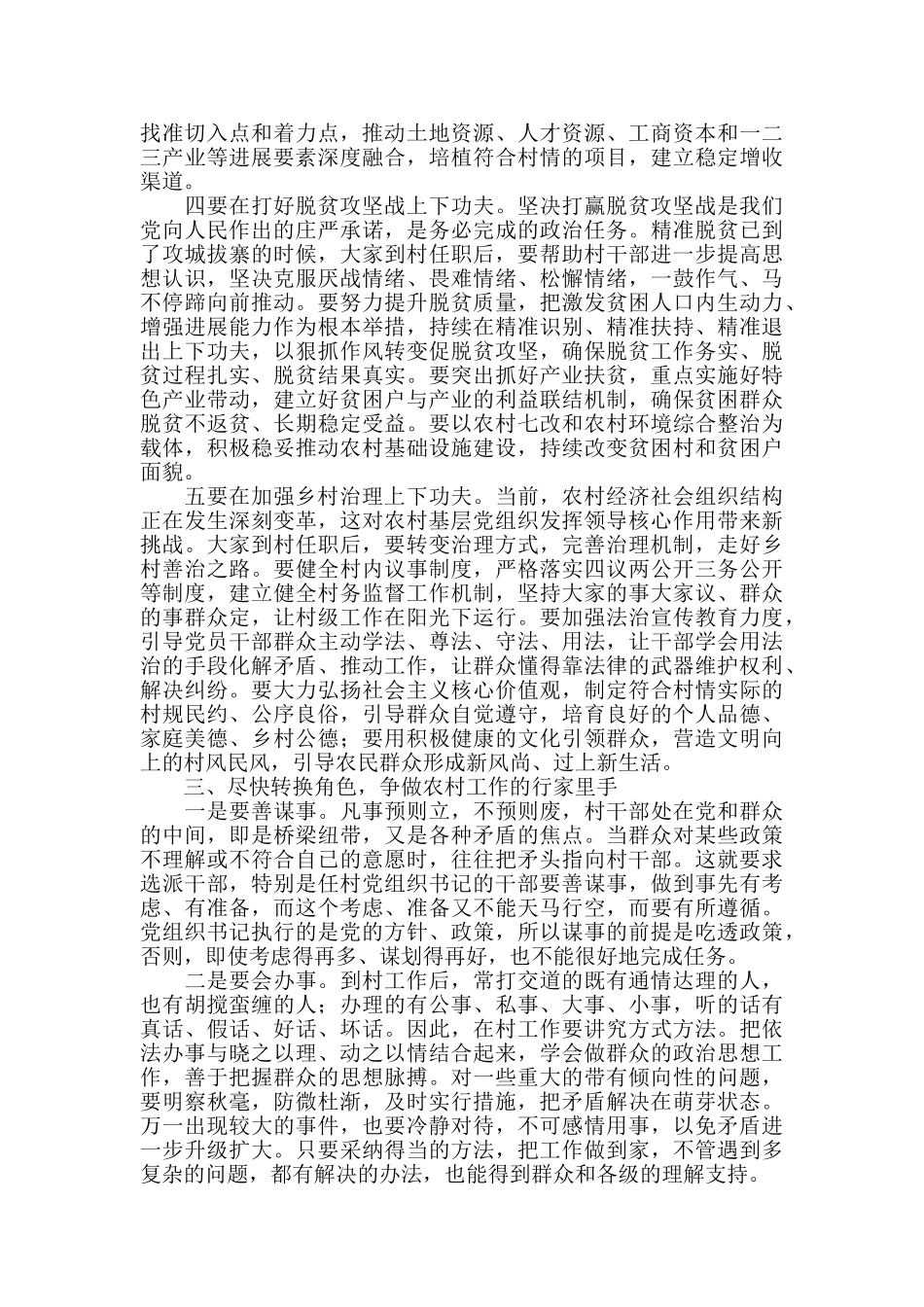 2024年在选派干部到村任职工作会上的讲话_第3页
