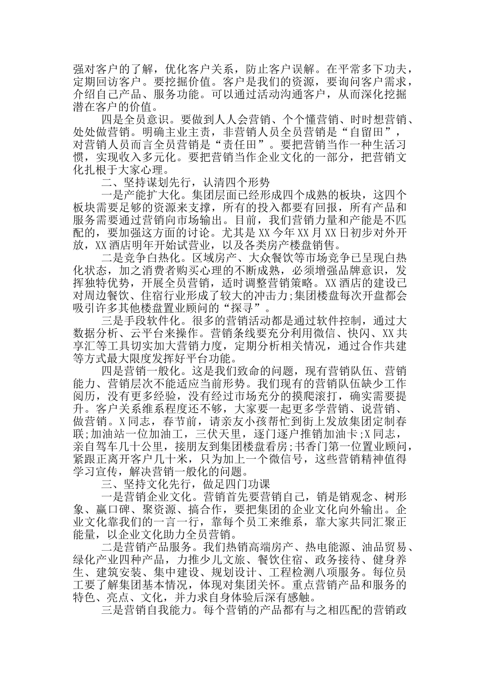 2024年在集团全员营销分享会上的讲话稿_第2页