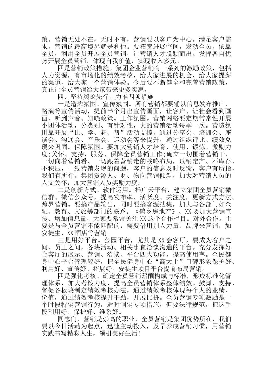 2024年在集团全员营销分享会上的讲话稿_第3页