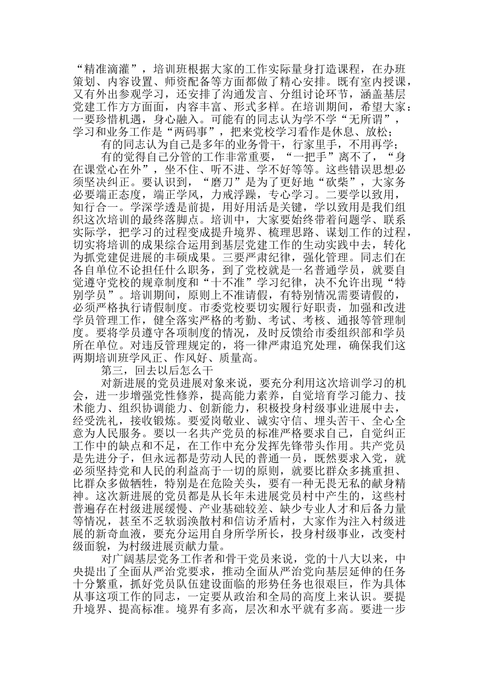 2024年在骨干党员培训班开班式上发言讲话_第2页