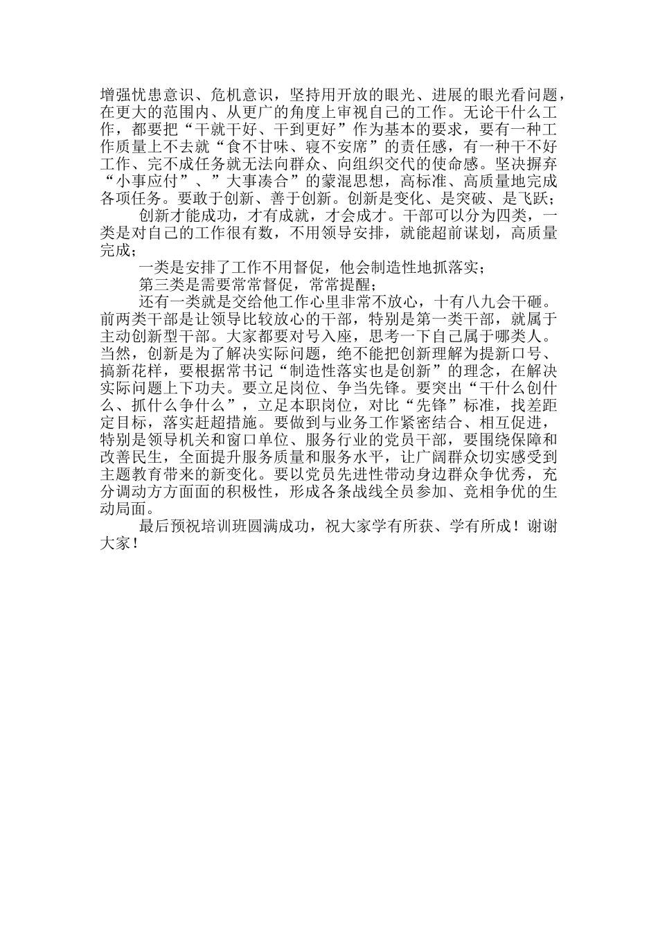 2024年在骨干党员培训班开班式上发言讲话_第3页