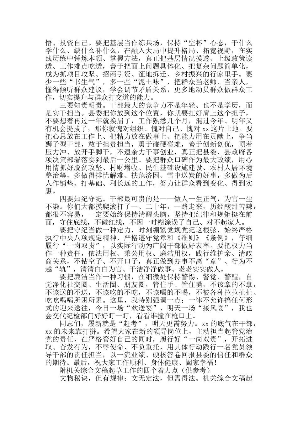 2024年在领导干部任前集体廉政谈话会上的讲话_第2页