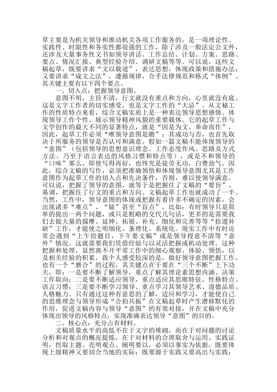 2024年在领导干部任前集体廉政谈话会上的讲话_第3页