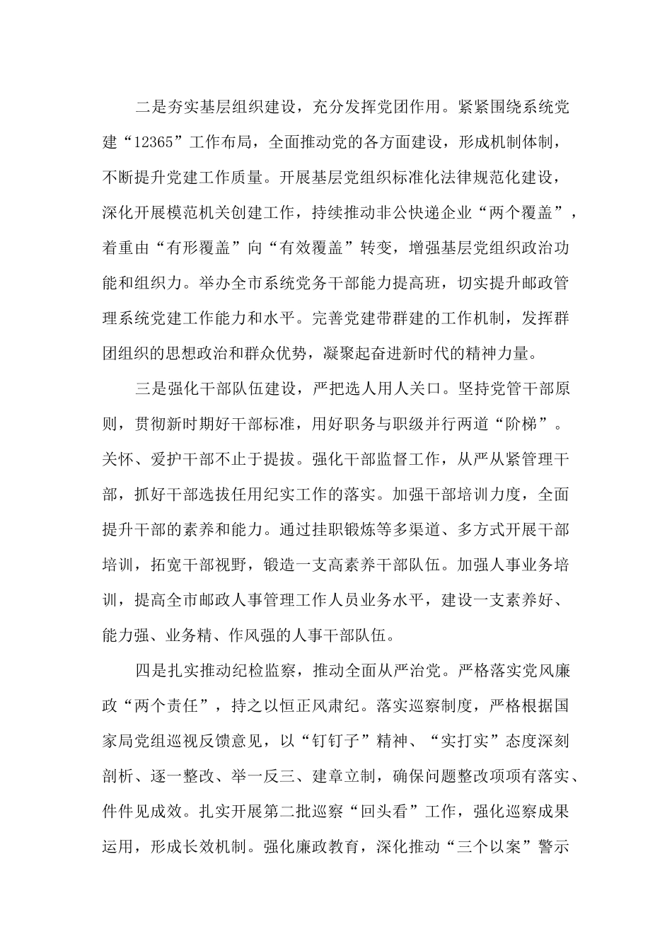 2024年在邮政工作会议上的讲话_第2页