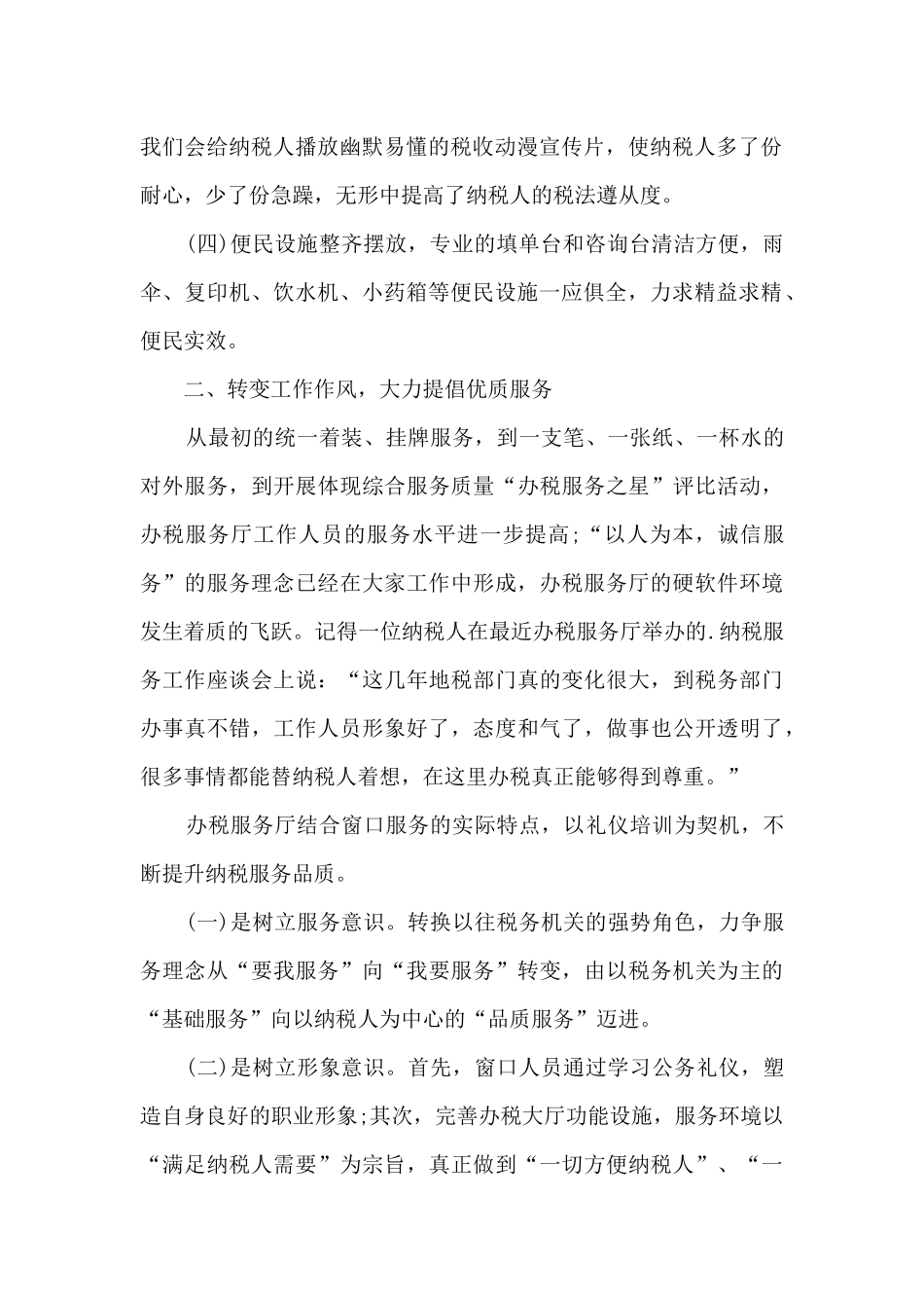 2024年地税局年终工作总结5篇_第2页