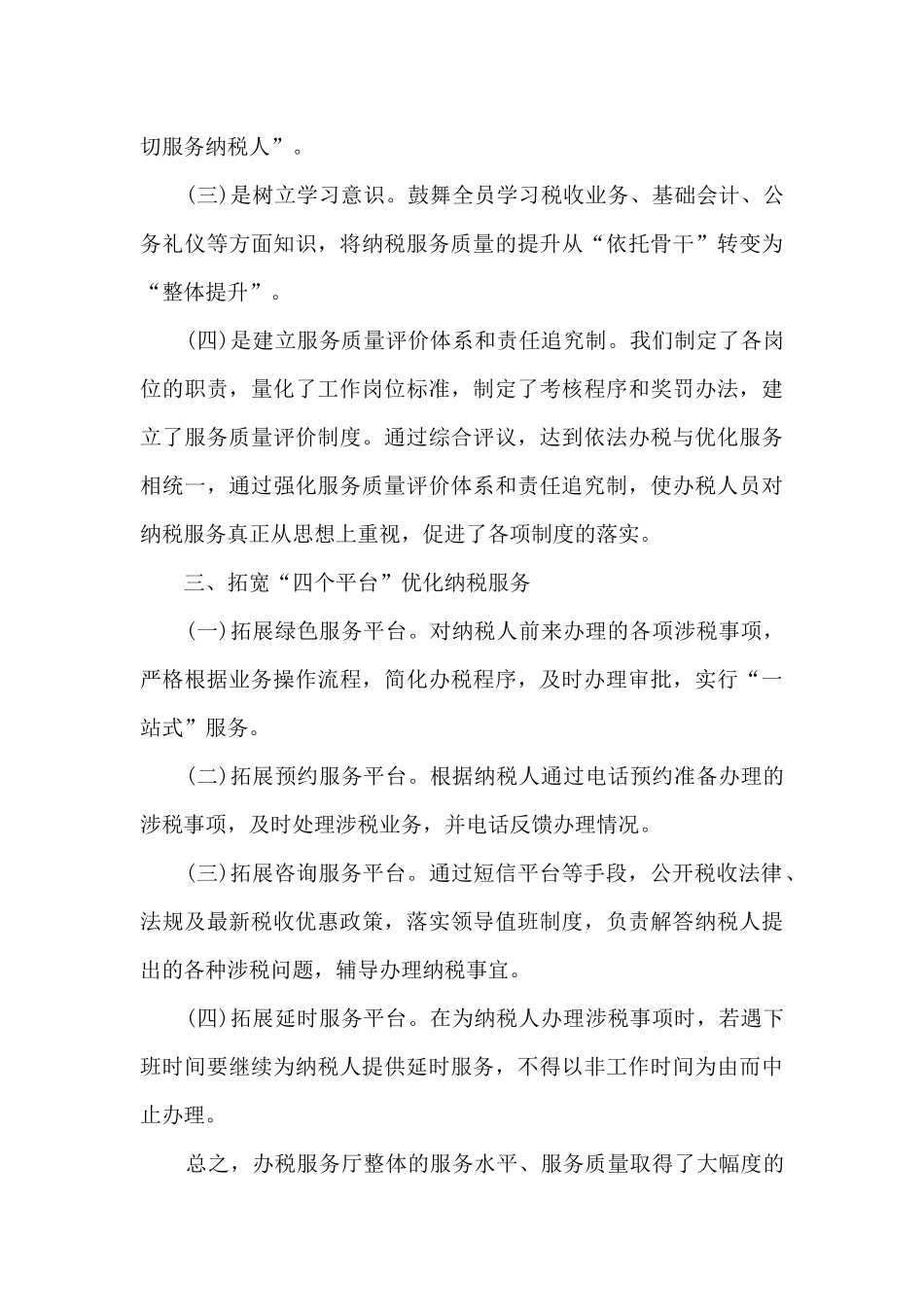 2024年地税局年终工作总结5篇_第3页