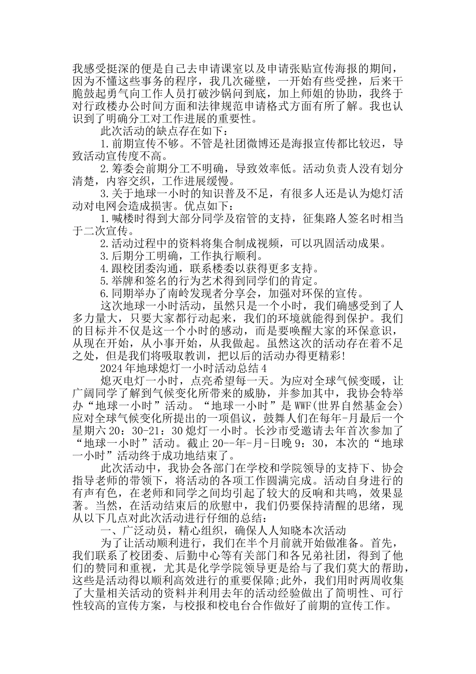 2024年地球熄灯一小时活动总结_第3页