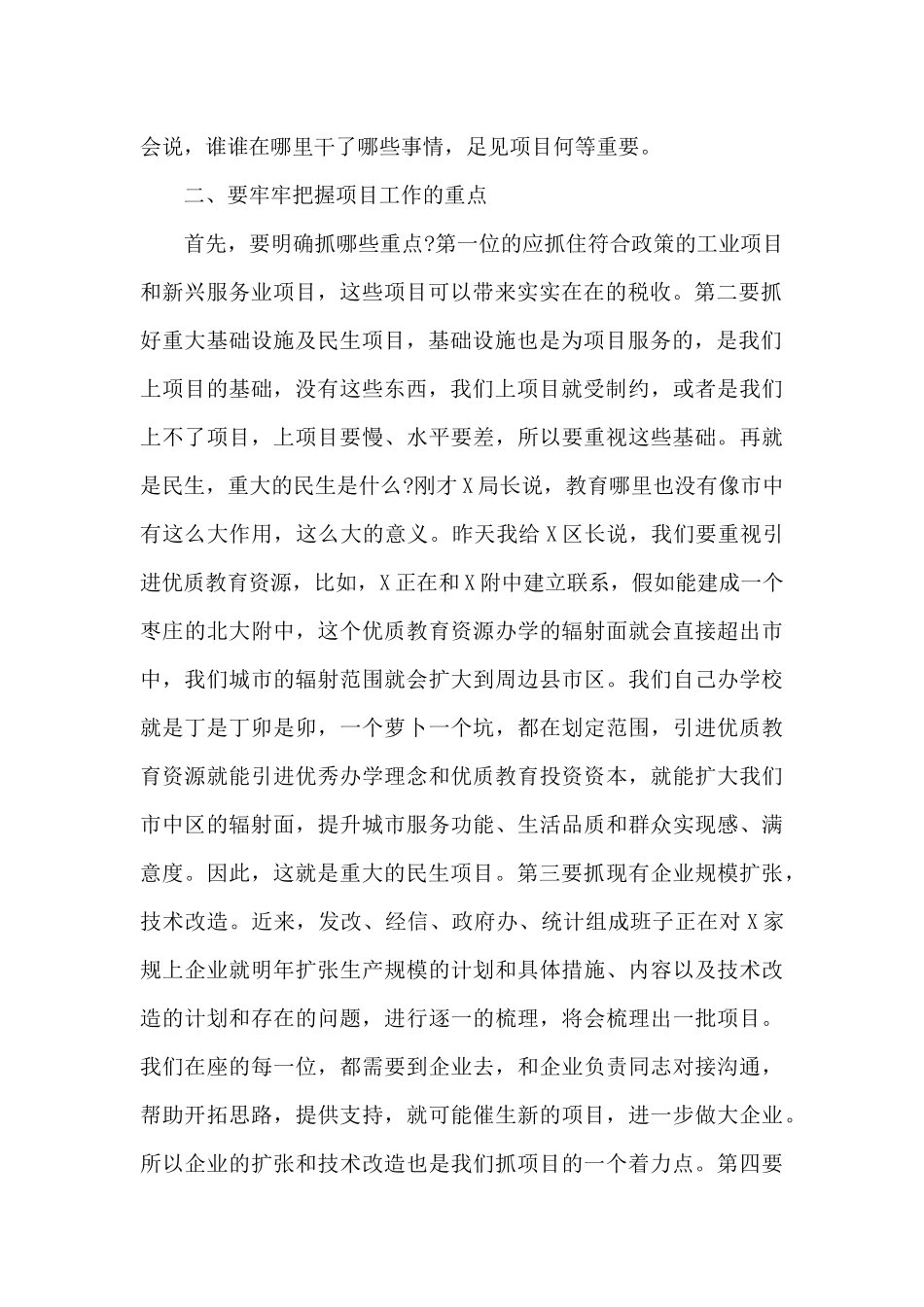 2024年在重点项目工作调度推进会议上的讲话_第2页