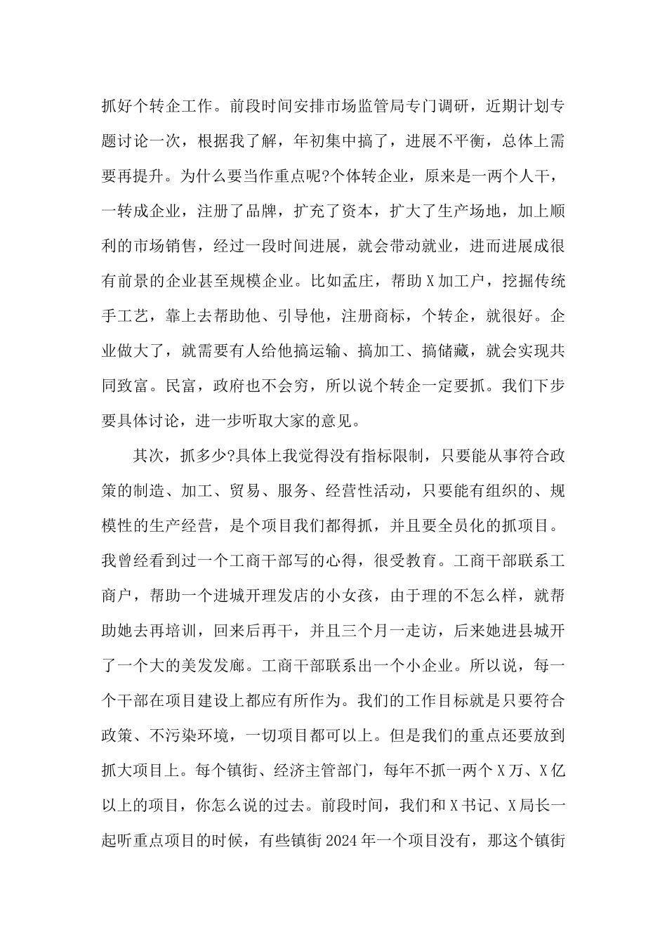 2024年在重点项目工作调度推进会议上的讲话_第3页