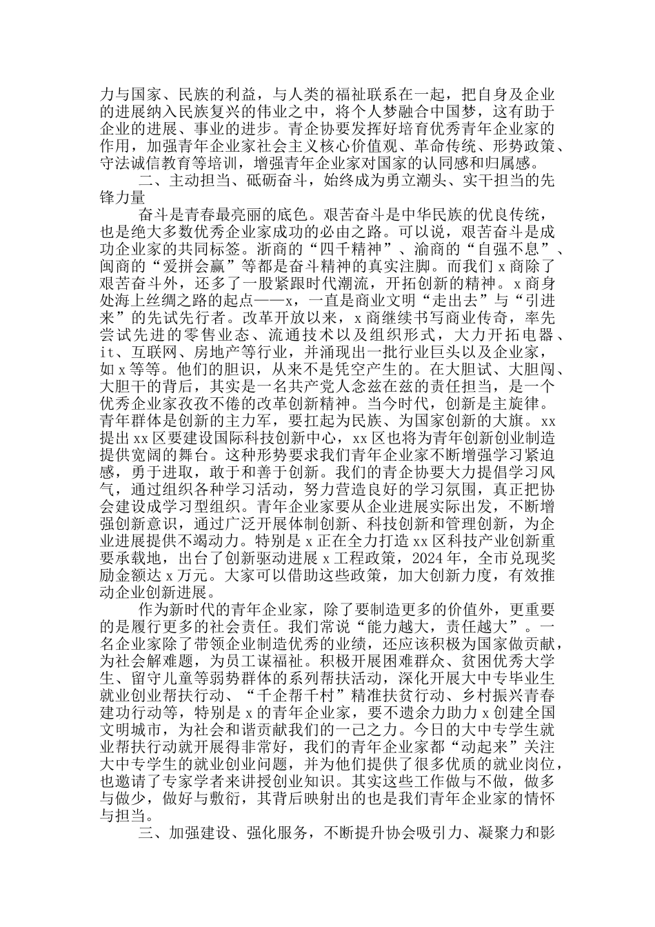 2024年在青年企业家协会会员大会上的讲话_第2页