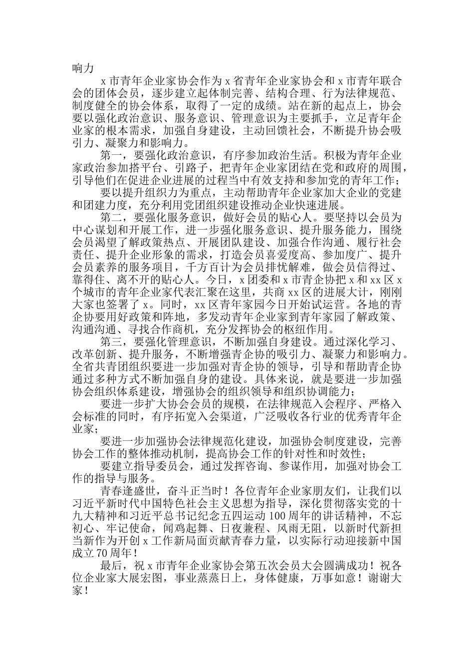 2024年在青年企业家协会会员大会上的讲话_第3页