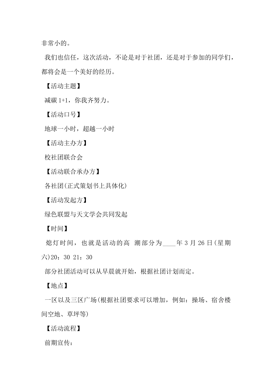 2024年地球一小时活动策划方案5篇_第2页