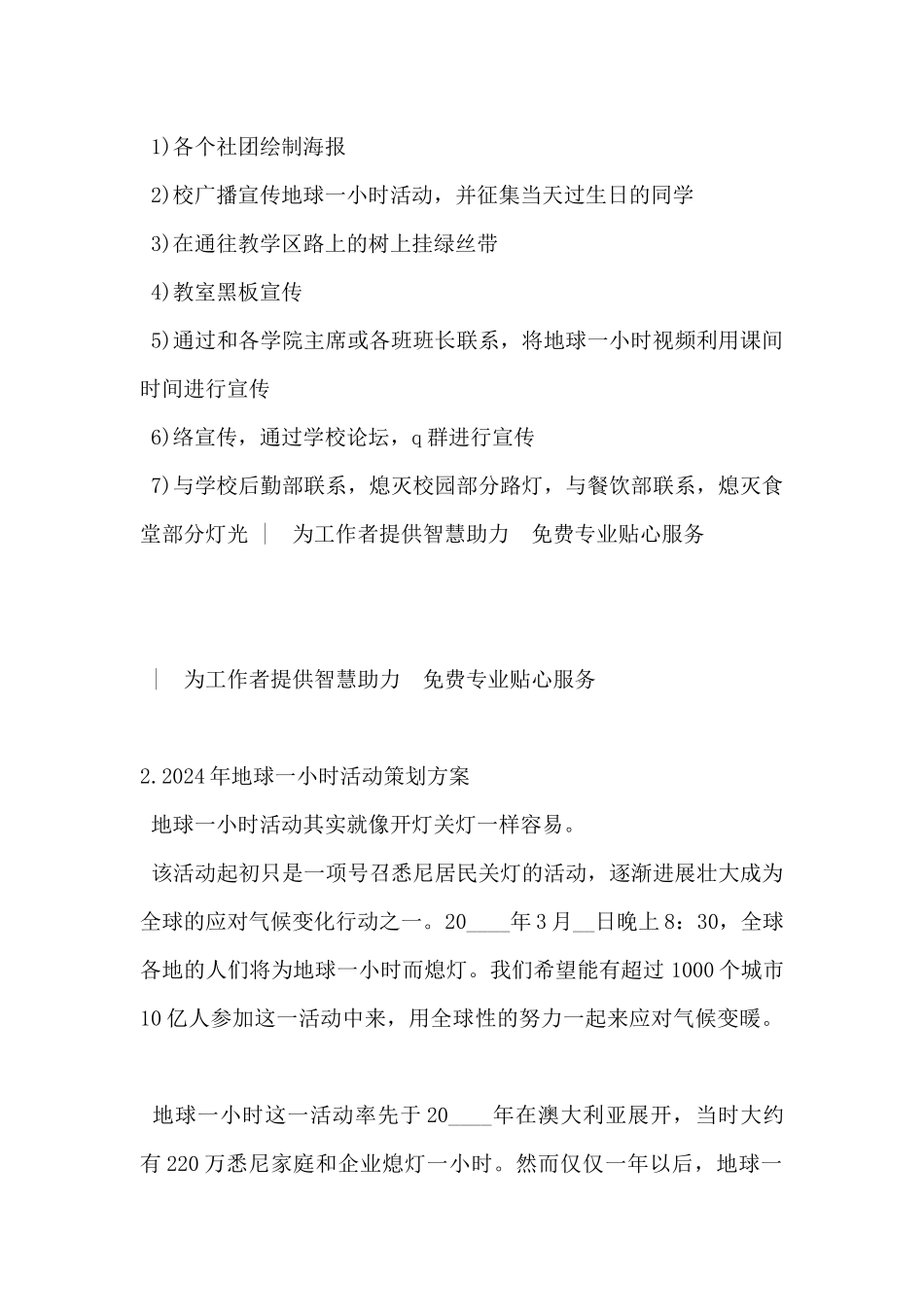 2024年地球一小时活动策划方案5篇_第3页