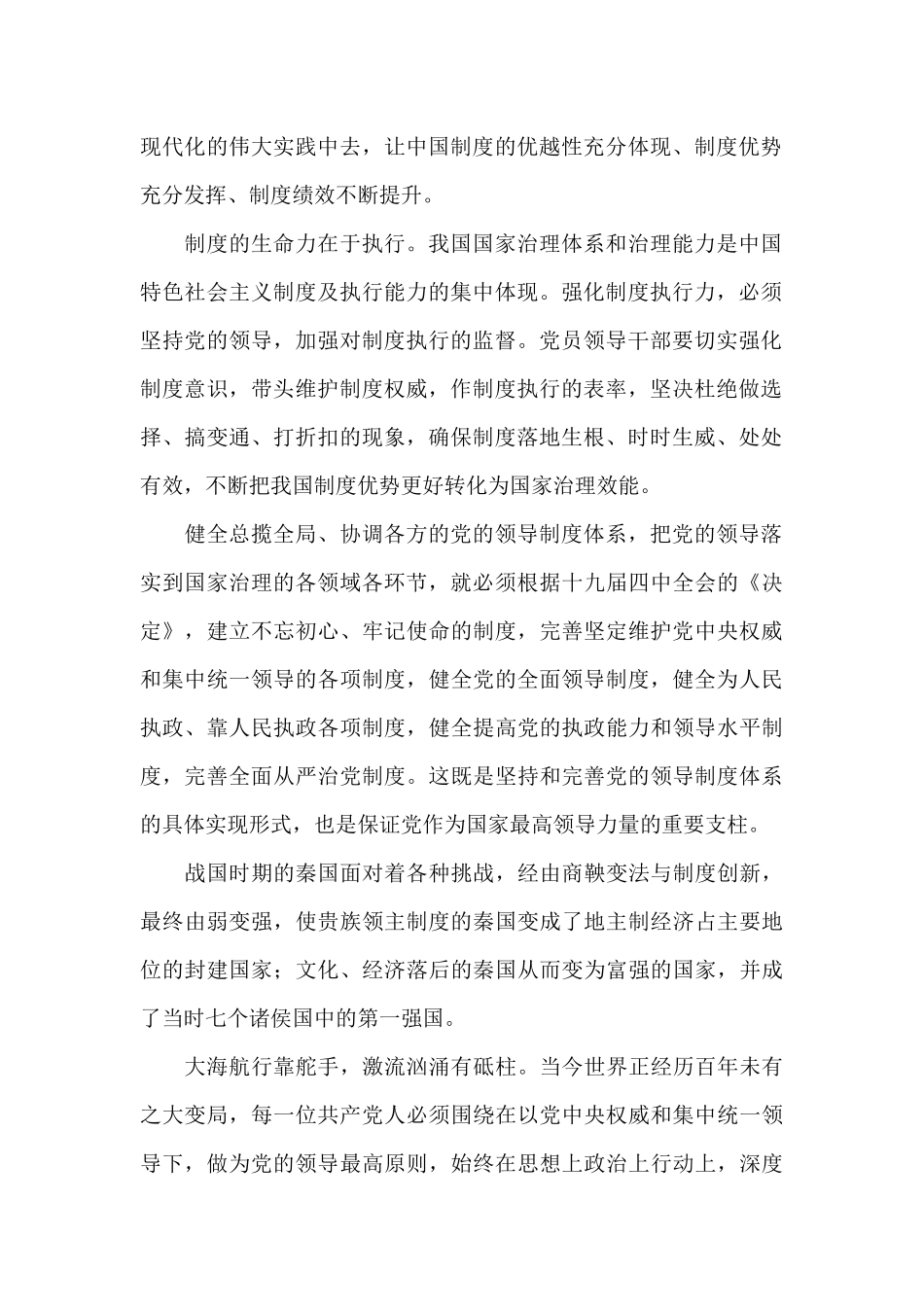 2024年坚持党的领导个人心得体会感想五篇_第2页