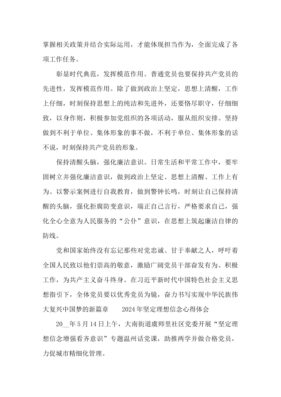 2024年坚定理想信念心得体会_第2页