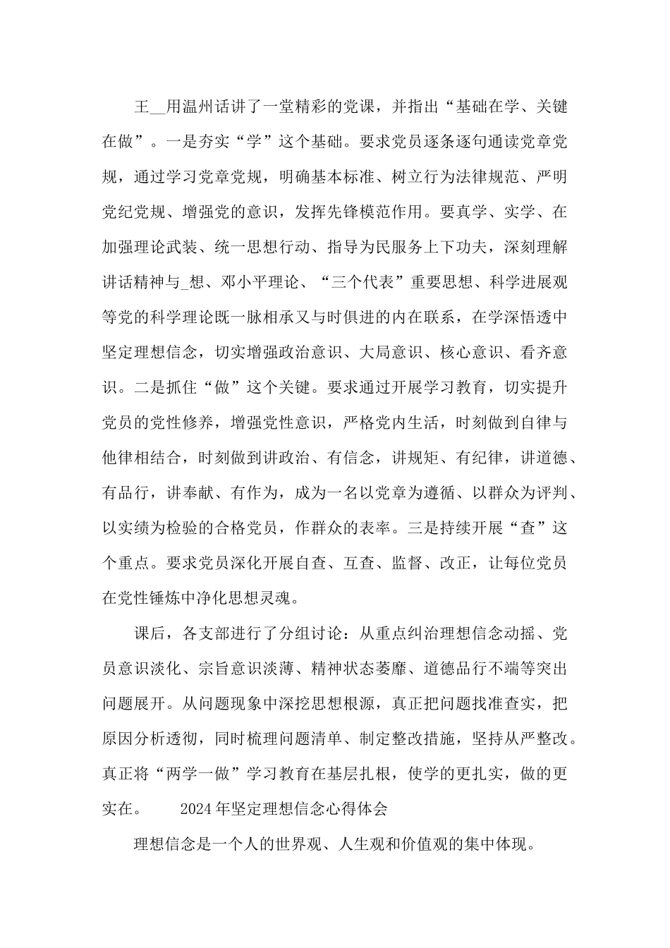 2024年坚定理想信念心得体会_第3页