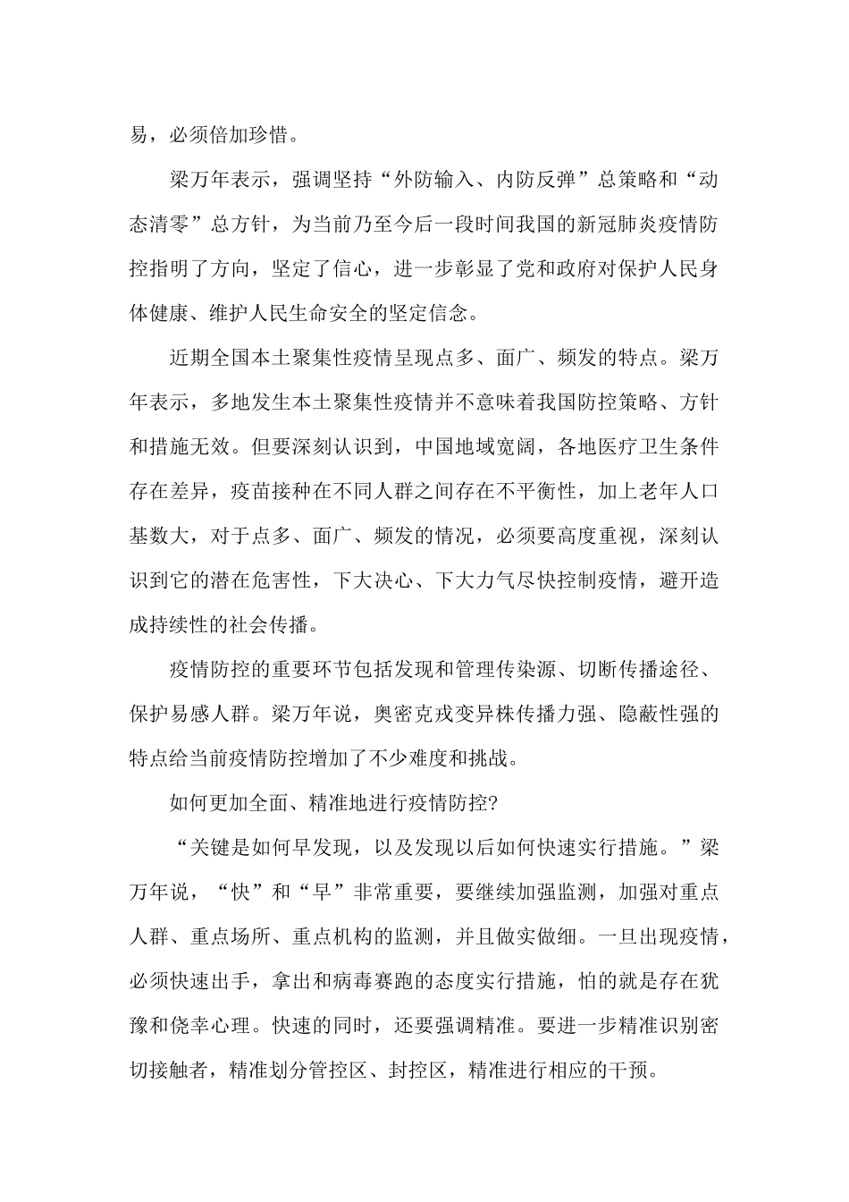 2024年坚持“动态清零”不动摇心得体会_第2页