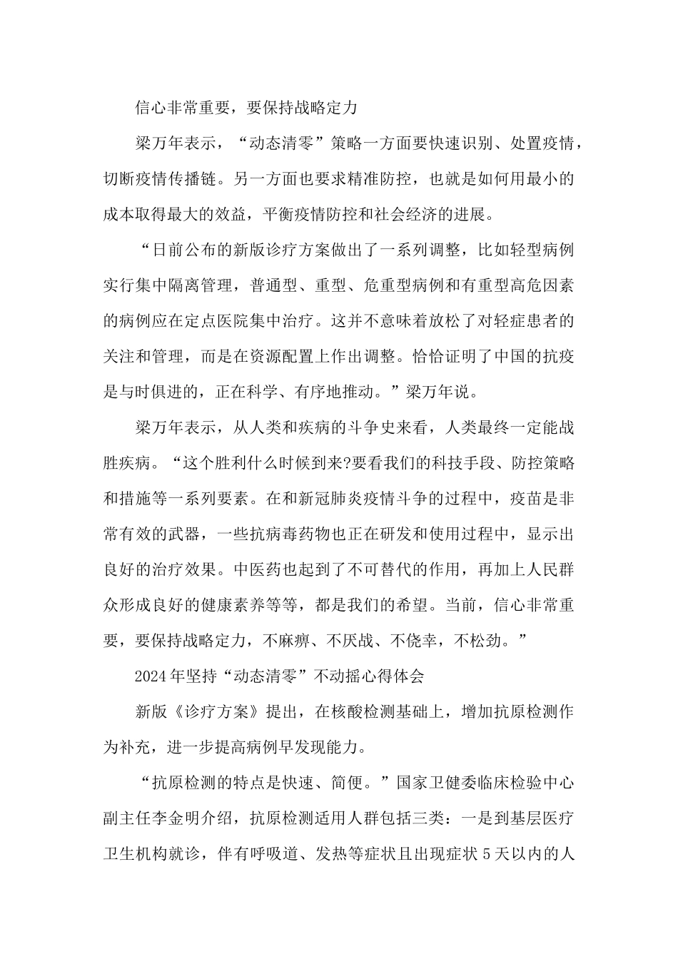 2024年坚持“动态清零”不动摇心得体会_第3页