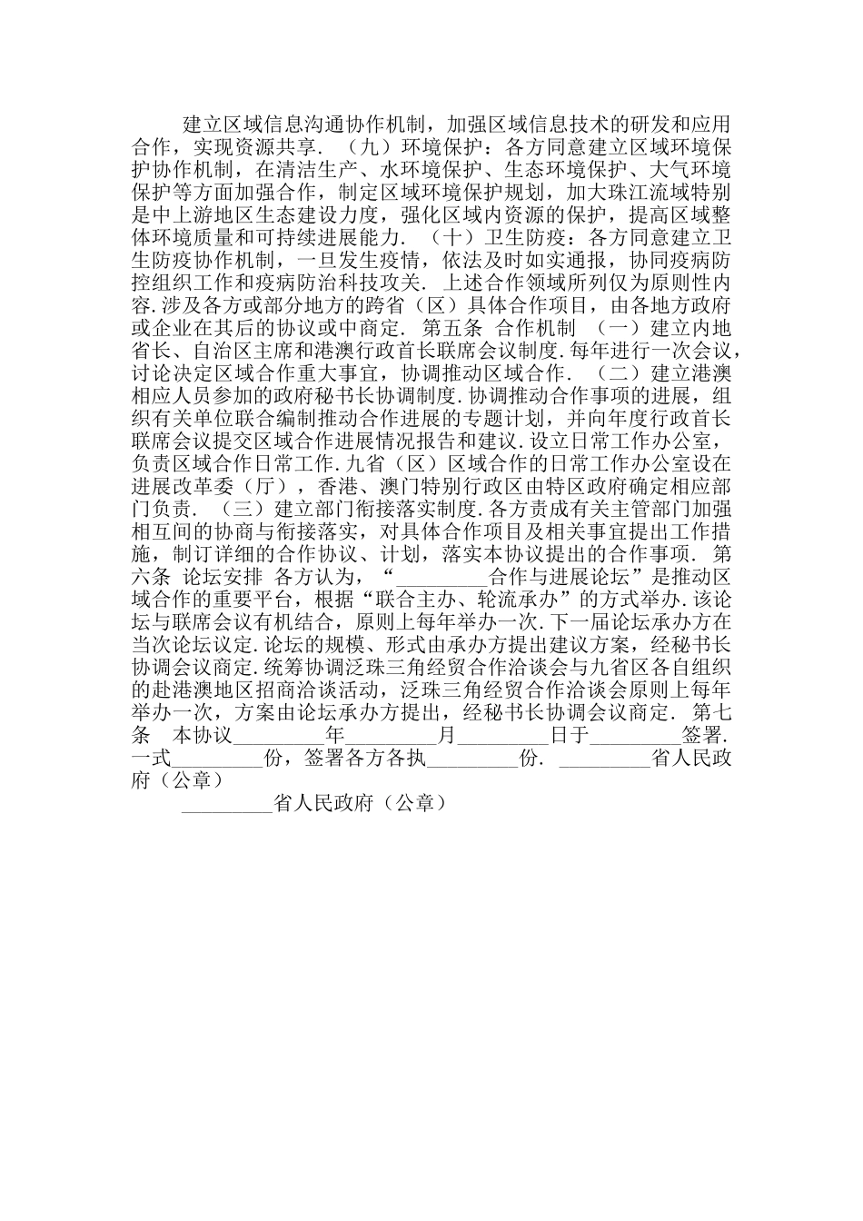 2024年地区合作框架协议_第3页