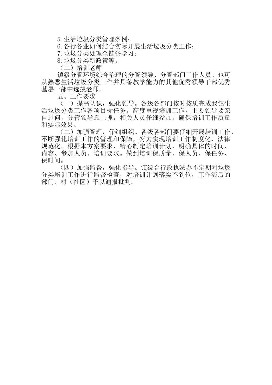 2024年垃圾分类年度培训计划_第2页