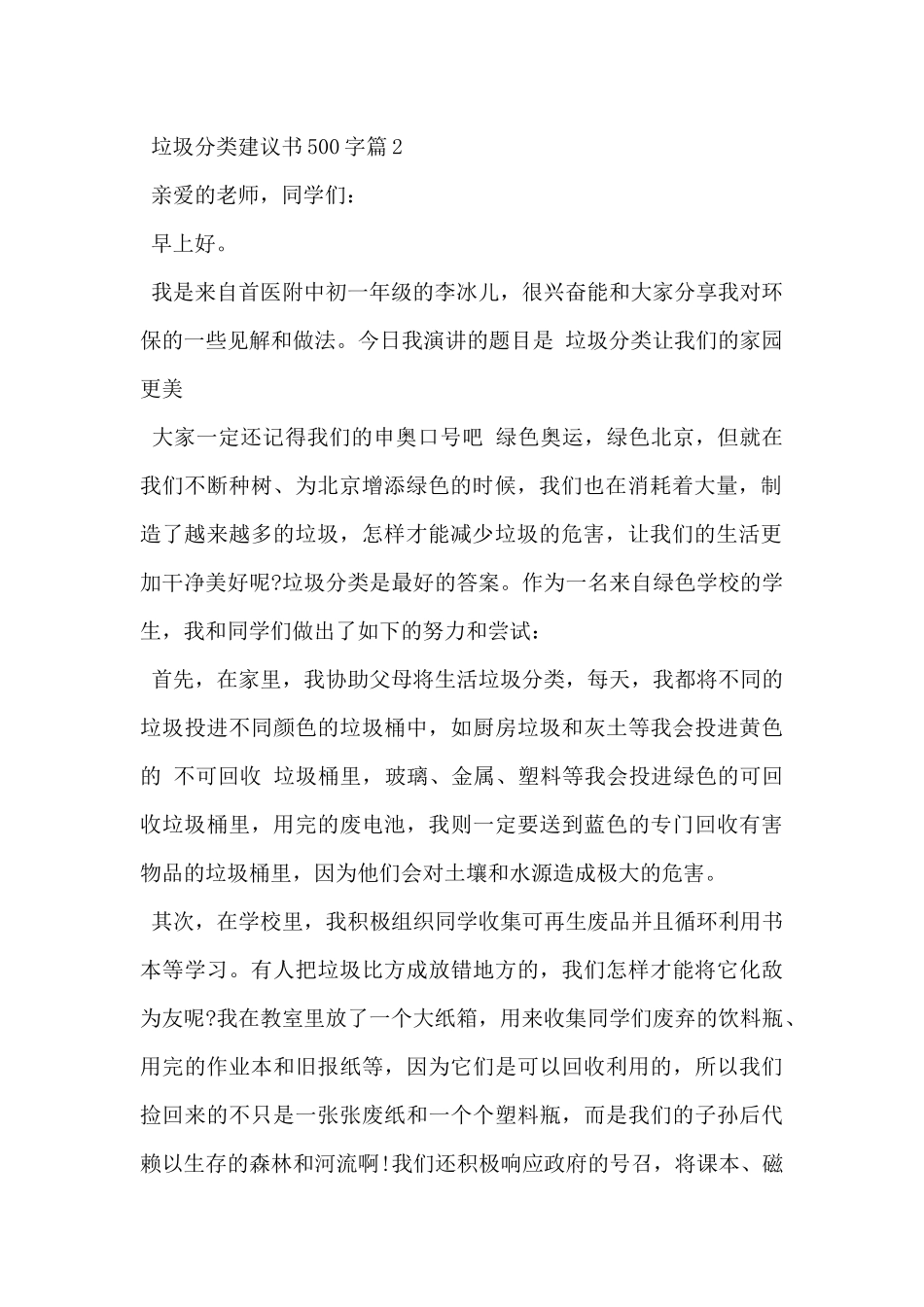 2024年垃圾分类建议书500字范文3篇_第2页